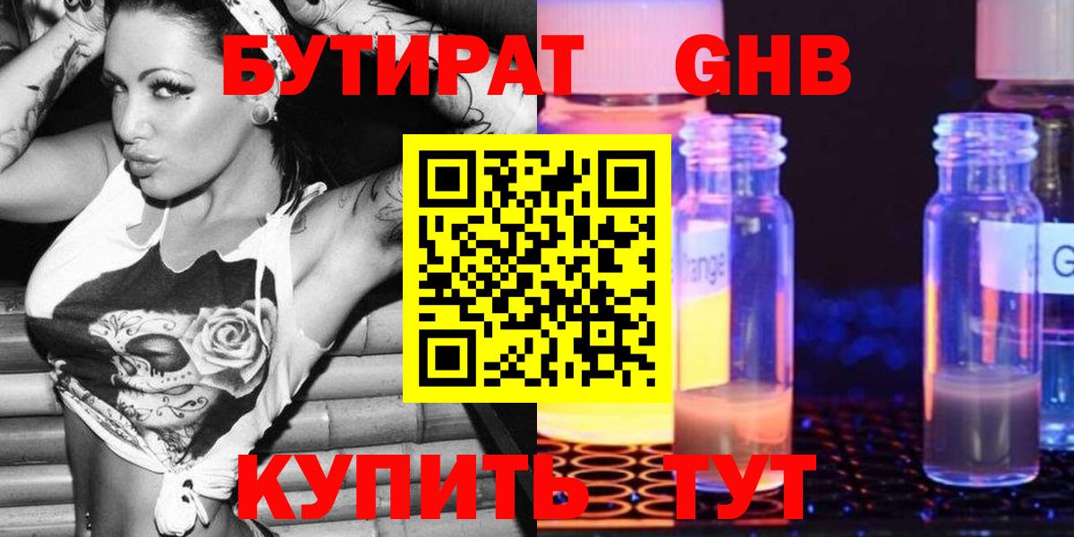БУТИРАТ бутандиол Брянск