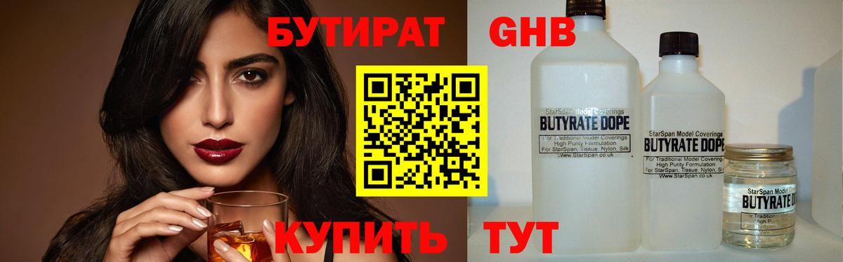 Бутират буратино  БУТИРАТ  Брянск  Вход с VPN 