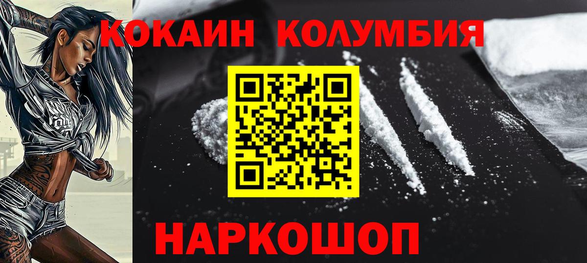 КОКАИН  Брянск  COCAIN Fish Scale  COCAIN 97% 