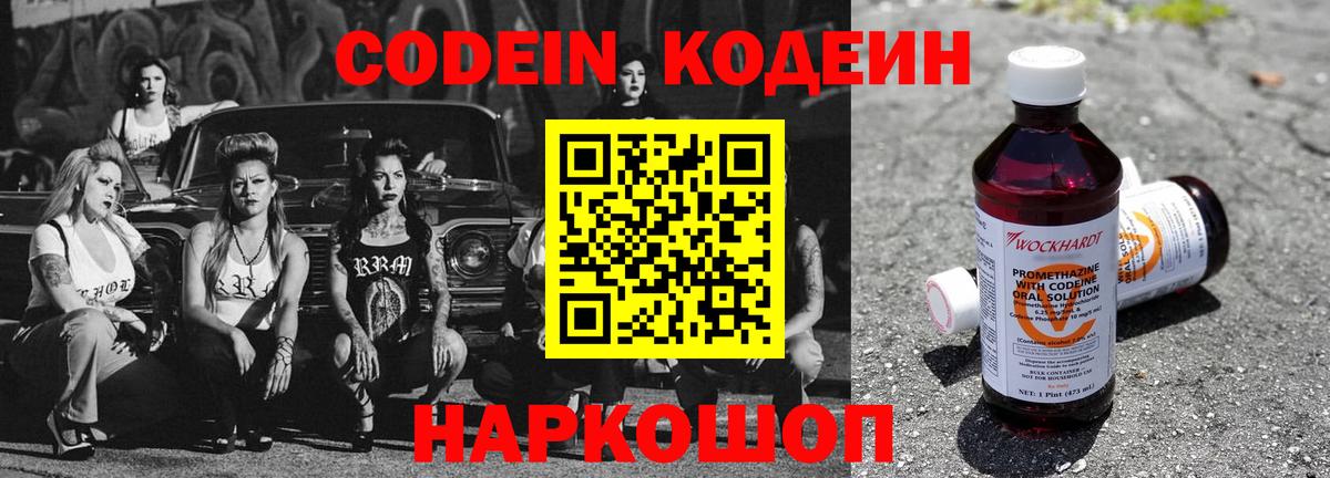 Кодеин Purple Drank  Кодеин Purple Drank  Брянск 