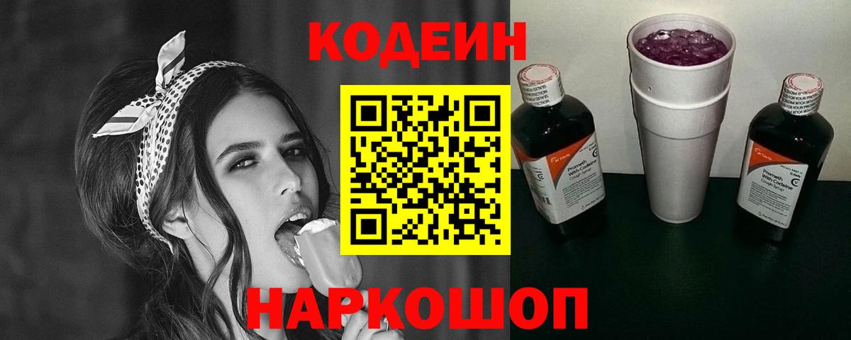 Брянск  Кодеин Purple Drank  Вход с VPN  Кодеин Purple Drank 