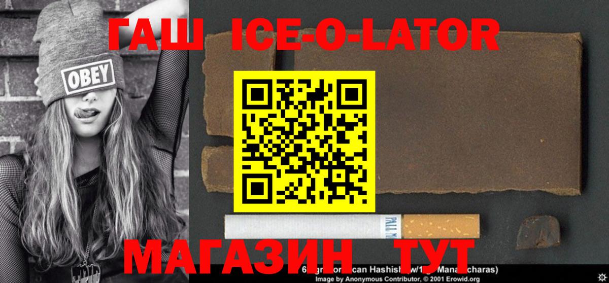 Брянск  ГАШ ice o lator  ГАШ VHQ  Вход с VPN 