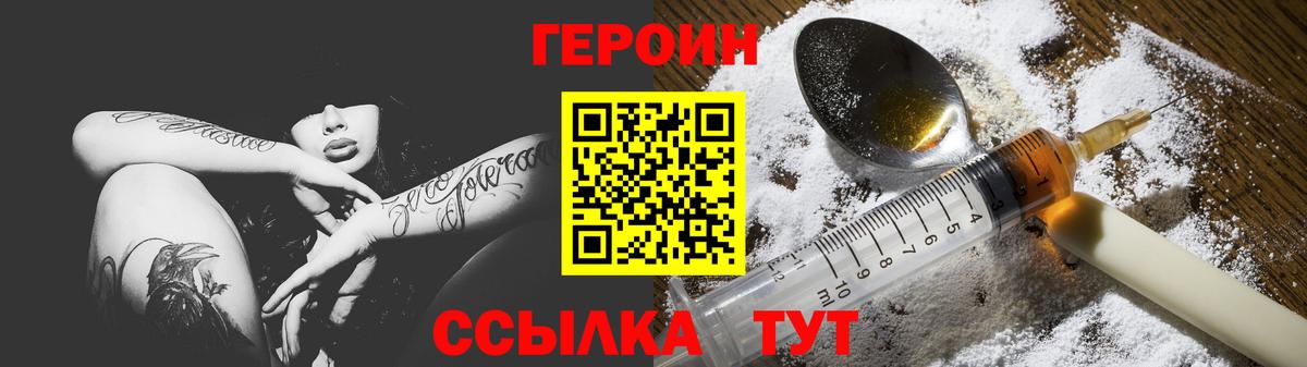 ГЕРОИН  Вход с VPN  Брянск  ГЕРОИН Heroin 
