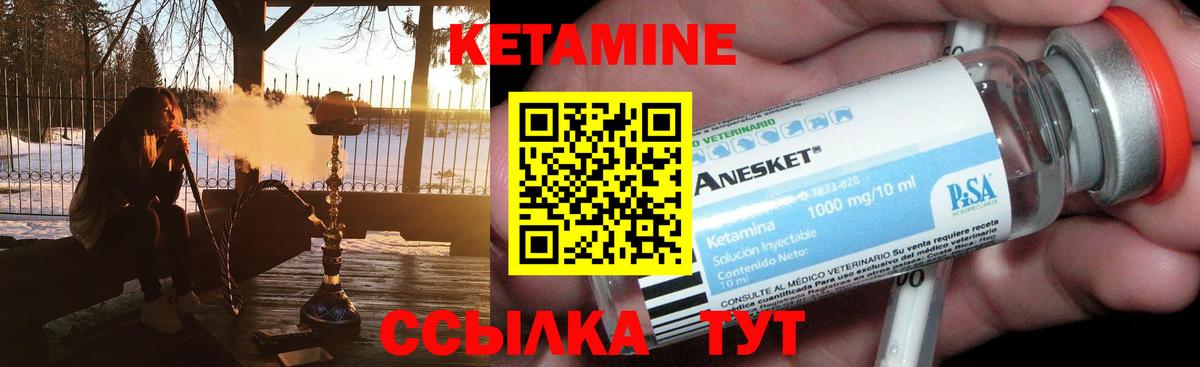 Кетамин VHQ Брянск