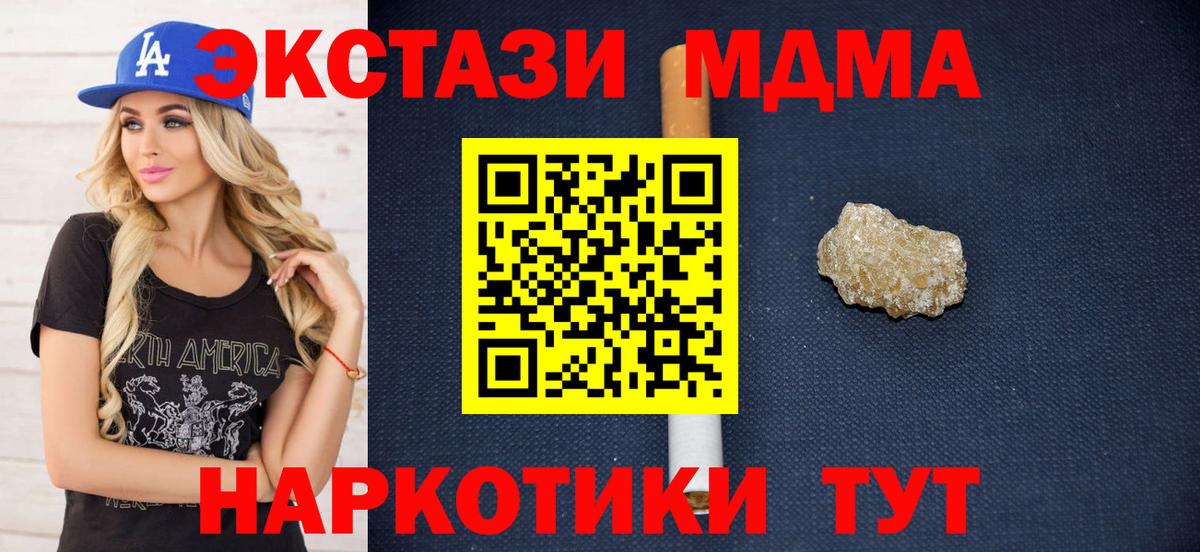 MDMA кристаллы Брянск