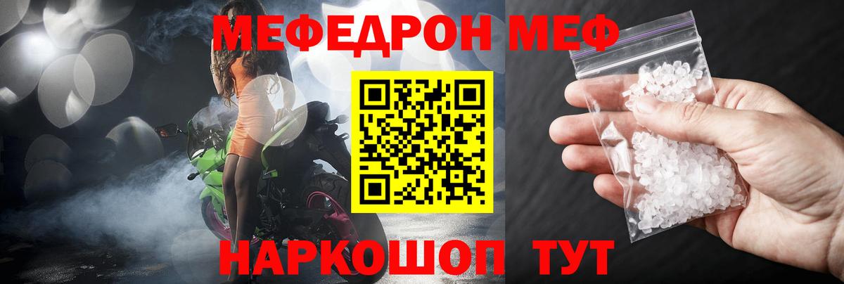 МЕФ кристаллы Брянск